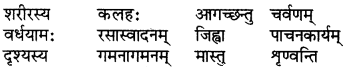 RBSE Solutions for Class 6 Sanskrit Chapter 11 किं श्रेष्ठम् 1