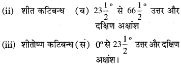 RBSE Solutions for Class 6 Social Science Chapter 7 पर्यावरणीय प्रदेश 2
