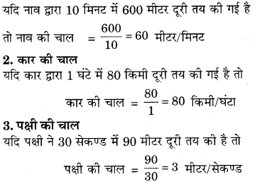 RBSE Solutions for Class 7 Science Chapter 11 समय एवं चाल 4