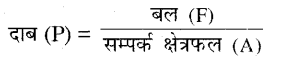 RBSE Solutions for Class 7 Science Chapter 12 दाब 1