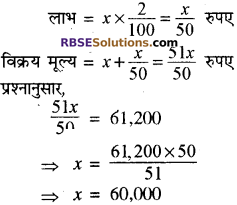 RBSE Solutions for Class 8 Maths Chapter 13 राशियों की तुलना Additional Questions Q3b