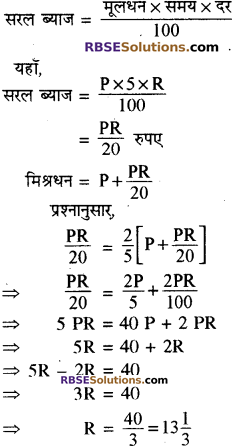 RBSE Solutions for Class 8 Maths Chapter 13 राशियों की तुलना Additional Questions Q4