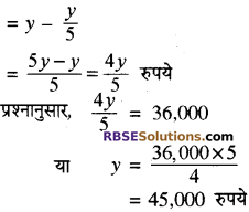 RBSE Solutions for Class 8 Maths Chapter 13 राशियों की तुलना Additional Questions Q5s
