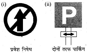 RBSE Solutions for Class 8 Social Science Chapter 27 सड़क सुरक्षा शिक्षा 1