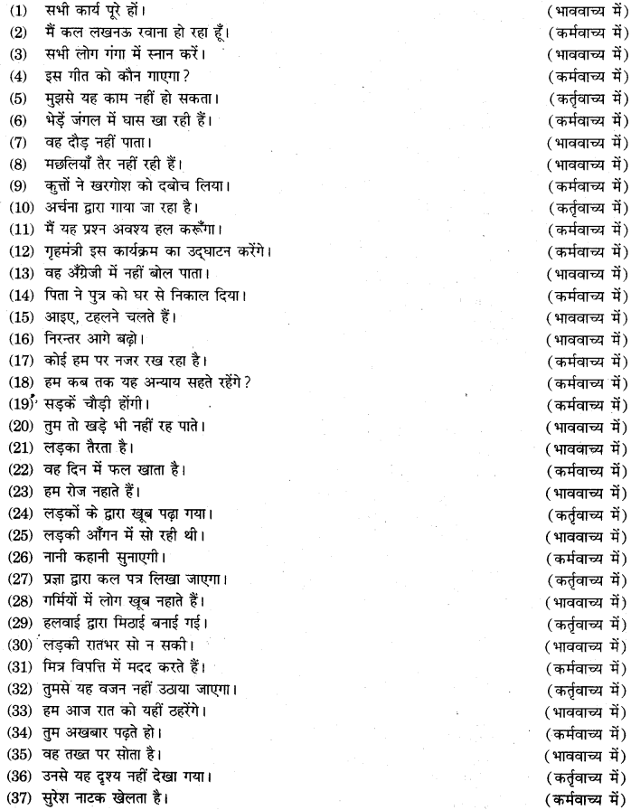 RBSE Class 10 Hindi व्याकरण वाच्य - 7