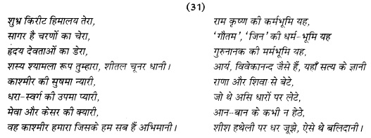 RBSE Class 12 Hindi अपठित पद्यांश 18