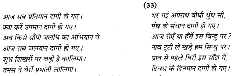 RBSE Class 12 Hindi अपठित पद्यांश 19