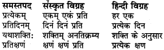RBSE Class 6 Sanskrit व्याकरण समास 1