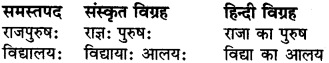 RBSE Class 6 Sanskrit व्याकरण समास 6