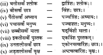 RBSE Class 8 Sanskrit व्याकरण संख्यावाचका शब्दा 13
