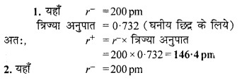RBSE Solutions for Class 12 Chemistry Chapter 1 ठोस अवस्था image 33