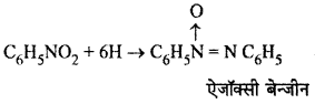 RBSE Solutions for Class 12 Chemistry Chapter 13 नाइट्रोजन युक्त क्रियात्मक समूह वाले कार्बनिक यौगिक image 13