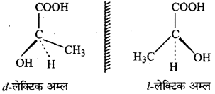 RBSE Solutions for Class 12 Chemistry Chapter 16 त्रिविम रसायन image 8