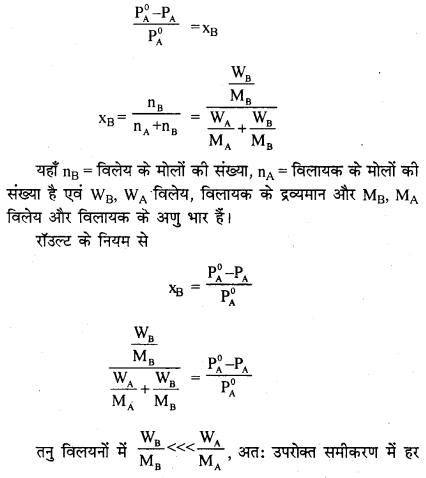RBSE Solutions for Class 12 Chemistry Chapter 2 विलयन image 10