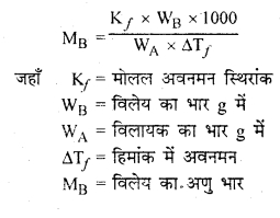 RBSE Solutions for Class 12 Chemistry Chapter 2 विलयन image 18