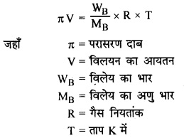RBSE Solutions for Class 12 Chemistry Chapter 2 विलयन image 20