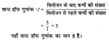 RBSE Solutions for Class 12 Chemistry Chapter 2 विलयन image 21