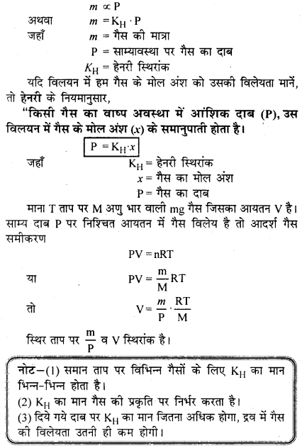 RBSE Solutions for Class 12 Chemistry Chapter 2 विलयन image 31