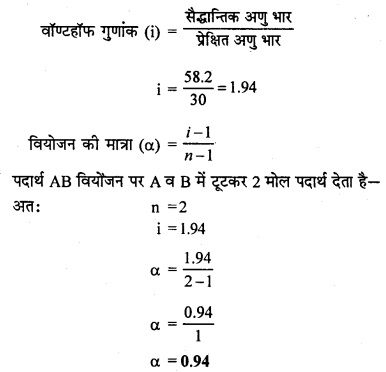 RBSE Solutions for Class 12 Chemistry Chapter 2 विलयन image 4