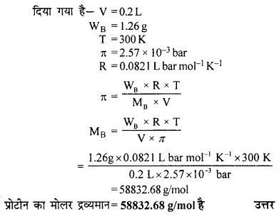 RBSE Solutions for Class 12 Chemistry Chapter 2 विलयन image 7