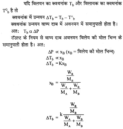 RBSE Solutions for Class 12 Chemistry Chapter 2 विलयन image 8