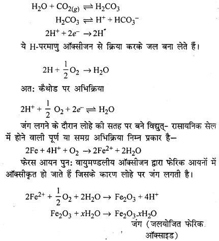RBSE Solutions for Class 12 Chemistry Chapter 3 वैद्युत रसायन image 17
