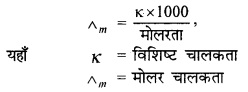 RBSE Solutions for Class 12 Chemistry Chapter 3 वैद्युत रसायन image 27