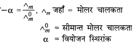 RBSE Solutions for Class 12 Chemistry Chapter 3 वैद्युत रसायन image 28