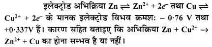 RBSE Solutions for Class 12 Chemistry Chapter 3 वैद्युत रसायन image 33