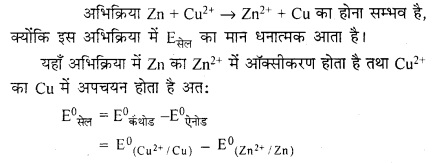 RBSE Solutions for Class 12 Chemistry Chapter 3 वैद्युत रसायन image 34