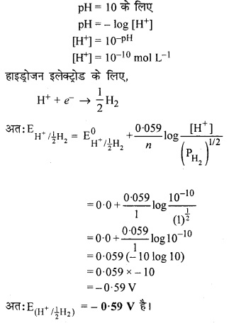 RBSE Solutions for Class 12 Chemistry Chapter 3 वैद्युत रसायन image 4