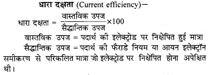 RBSE Solutions for Class 12 Chemistry Chapter 3 वैद्युत रसायन image 43