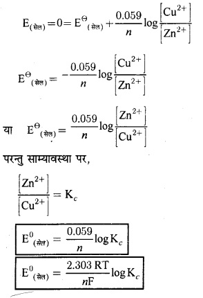 RBSE Solutions for Class 12 Chemistry Chapter 3 वैद्युत रसायन image 45