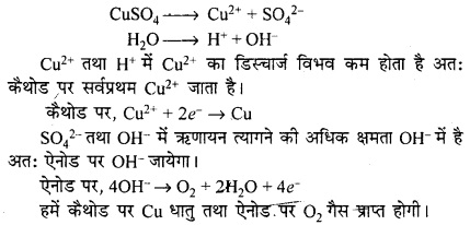 RBSE Solutions for Class 12 Chemistry Chapter 3 वैद्युत रसायन image 47