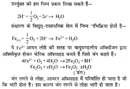 RBSE Solutions for Class 12 Chemistry Chapter 3 वैद्युत रसायन image 49