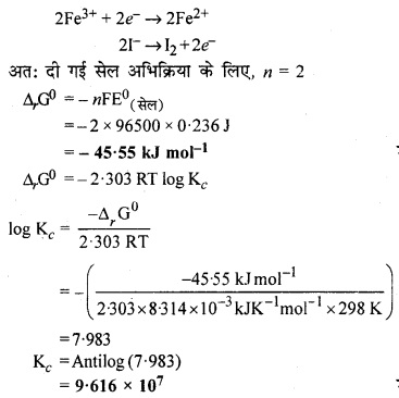 RBSE Solutions for Class 12 Chemistry Chapter 3 वैद्युत रसायन image 7