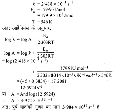 RBSE Solutions for Class 12 Chemistry Chapter 4 रासायनिक बलगतिकी image 46