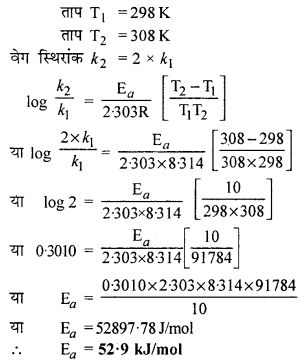 RBSE Solutions for Class 12 Chemistry Chapter 4 रासायनिक बलगतिकी image 9