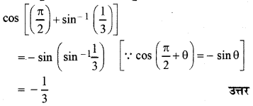 RBSE Solutions for Class 12 Maths Chapter 2 Additional Questions 17