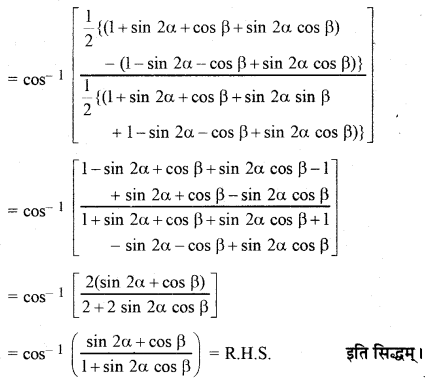 RBSE Solutions for Class 12 Maths Chapter 2 Additional Questions 34