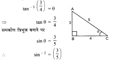RBSE Solutions for Class 12 Maths Chapter 2 Additional Questions 4