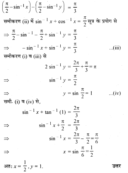 RBSE Solutions for Class 12 Maths Chapter 2 Ex 2.1 54