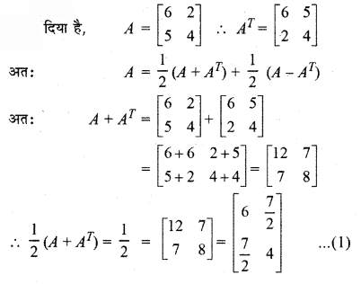 RBSE Solutions for Class 12 Maths Chapter 3 Additional Questions 23