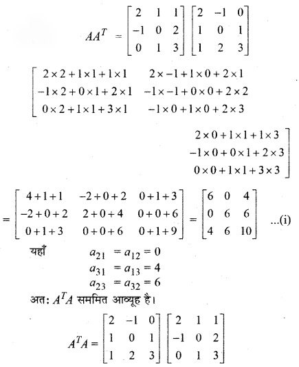 RBSE Solutions for Class 12 Maths Chapter 3 Additional Questions 30