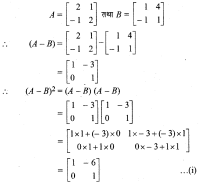 RBSE Solutions for Class 12 Maths Chapter 3 Additional Questions 52