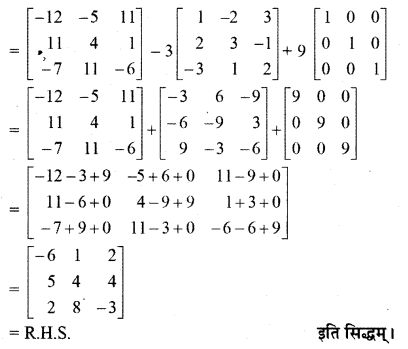 RBSE Solutions for Class 12 Maths Chapter 3 Ex 3.2 25