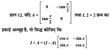 RBSE Solutions for Class 12 Maths Chapter 3 Ex 3.2 33