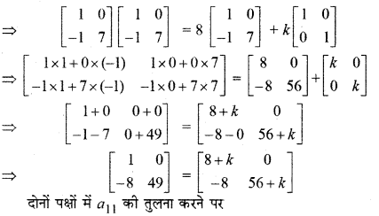 RBSE Solutions for Class 12 Maths Chapter 3 Ex 3.2 37
