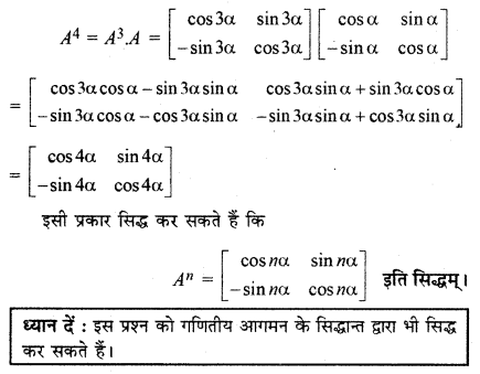 RBSE Solutions for Class 12 Maths Chapter 3 Ex 3.2 43