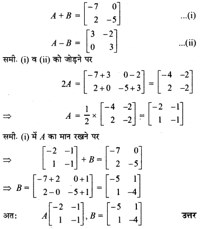 RBSE Solutions for Class 12 Maths Chapter 3 Ex 3.2 5